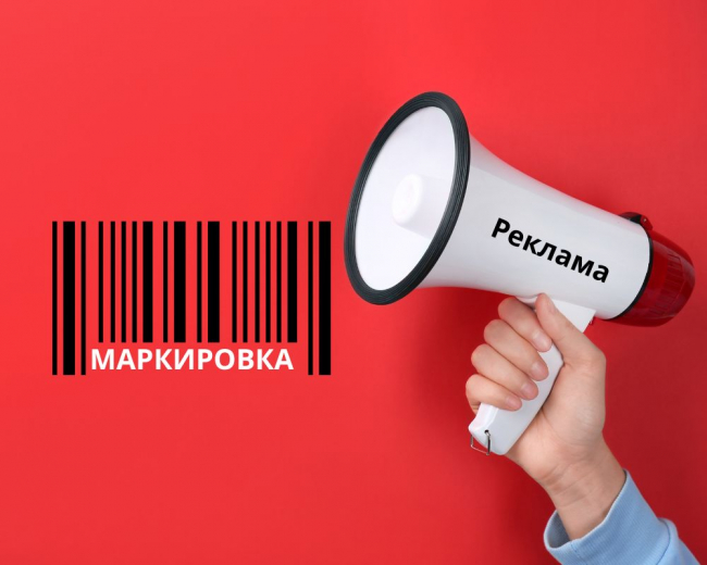 Маркировка рекламных постов в 2023 году: как избежать штрафов?