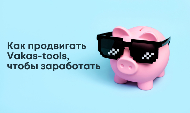 Варианты продвижения реферальной ссылки