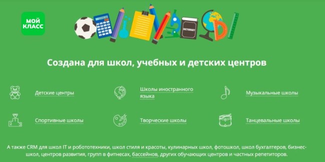 Обзор CRM «Мой Класс»
