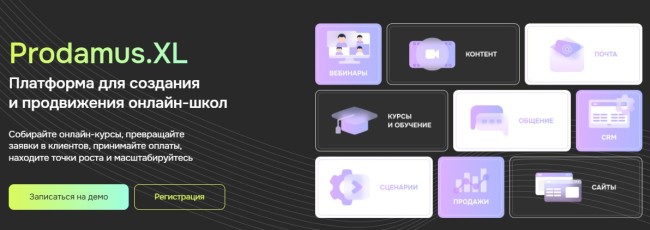 Обзор сервиса Prodamus XL