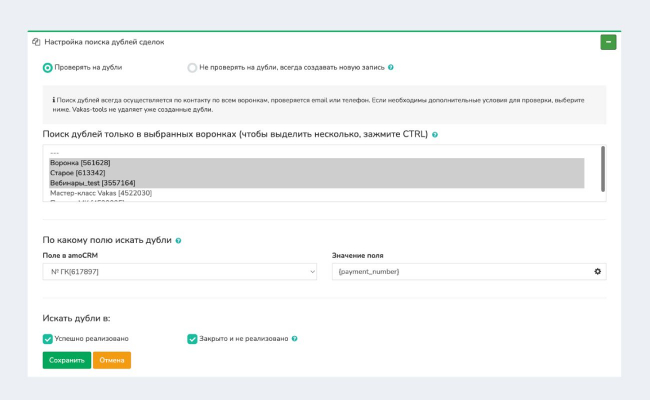 Vakas-tools: проверка данных в нескольких проектах amoCRM