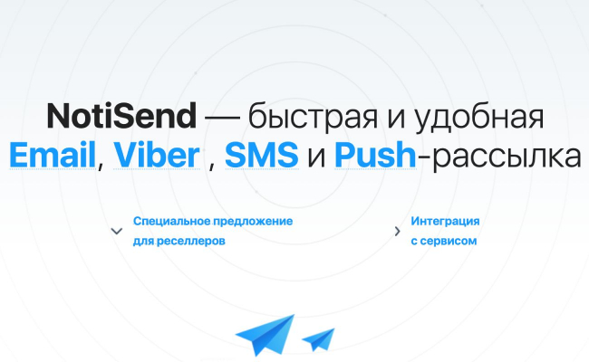 Notisend - обзор функций сервиса