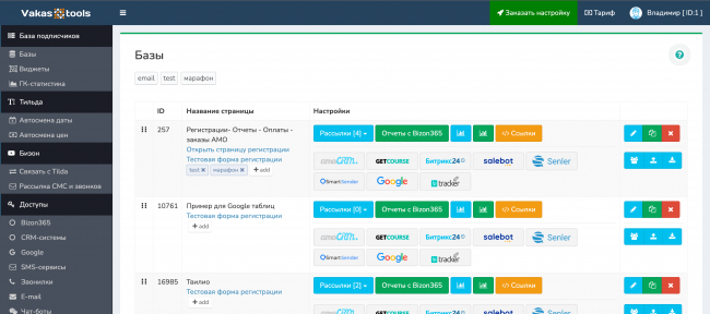 Обновление для тех, кто передает в Bitrix24